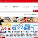 らーめん・つけ麺有名店の味が自宅で楽しめる！[宅麺.com]