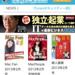 雑誌がバックナンバーからも購入可能なアプリ[マガストア]