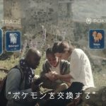 Pokemon Go 対戦とトレード機能実装か？