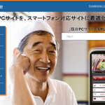 PC用サイトをスマホ用に変換してくれるサービス[dudamobile]