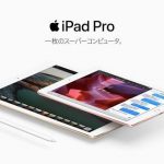 今春のiPad リリースはマイナーアップデートか？