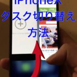 iPhoneXでアプリを切り替える便利な3つの方法