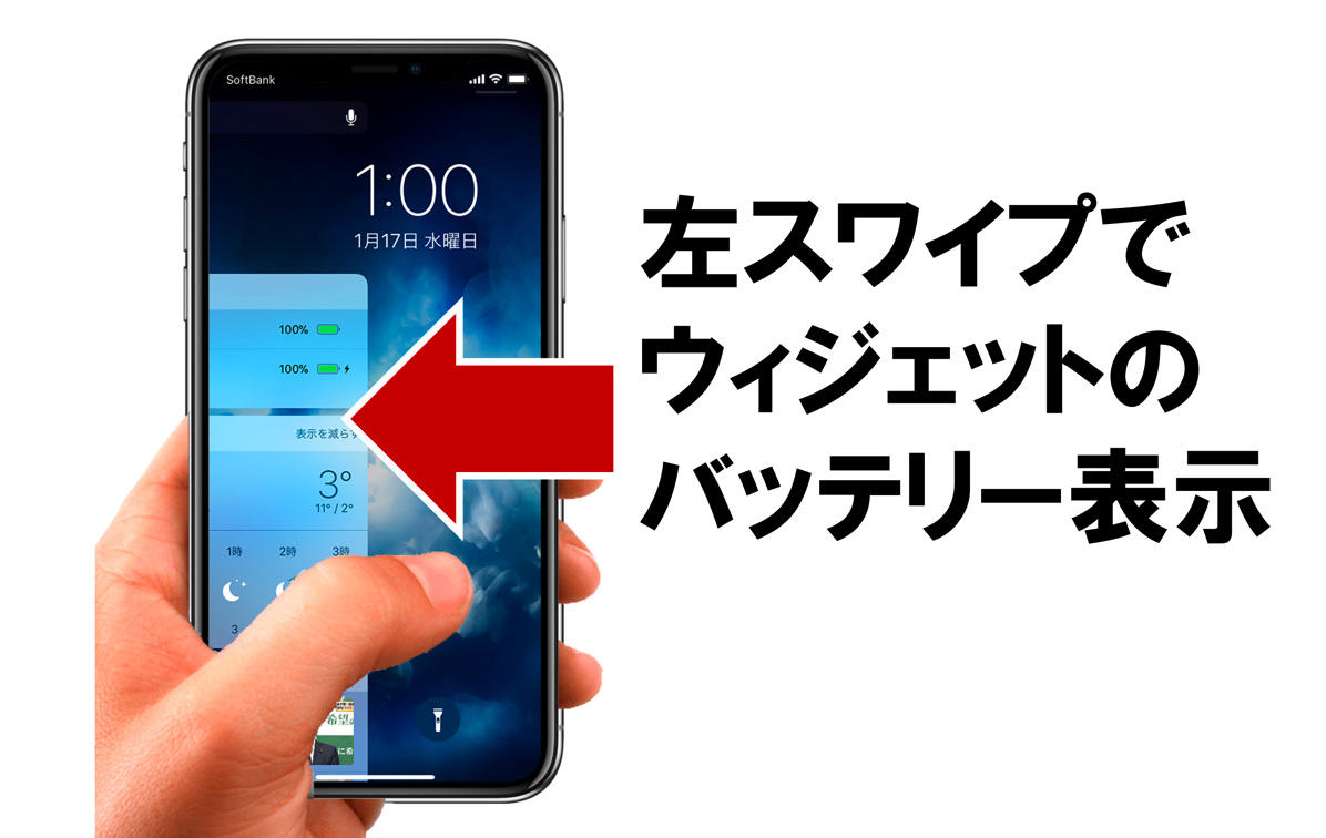 Iphone Xの裏技 簡単に電池残量パーセントを確認する方法 Around Mobile World