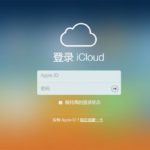 Appleは、中国ユーザーのiCloudデータを政府所有のサーバーに移行