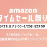 Amazon タイムセール祭り最終日！ Microsoftのソフトウェアが大幅値引き中！