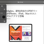 iOS 13搭載のiPhoneとiPadでサイトを読みやすくする「リーダーを表示」を使う方法