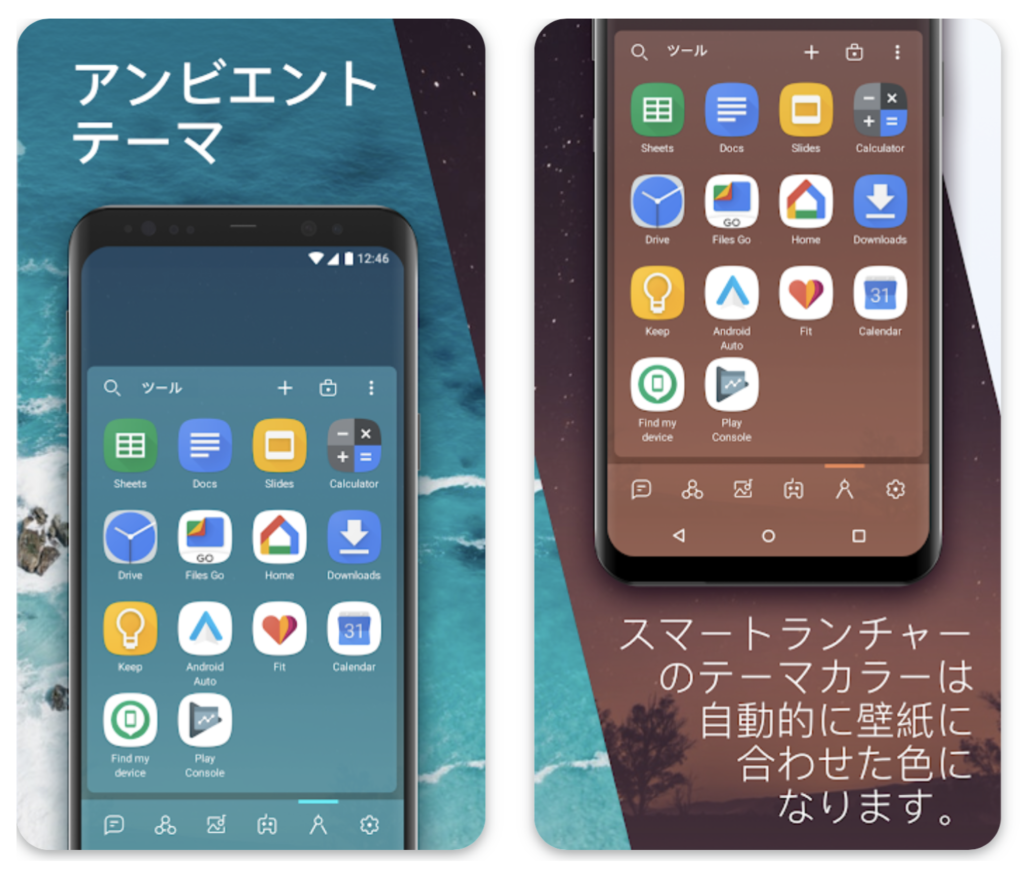 Androidランチャーのおすすめ 2023年版 | Around Mobile World